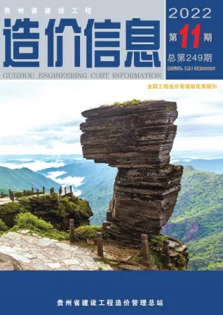 贵州省2022年11月造价信息PDF期刊