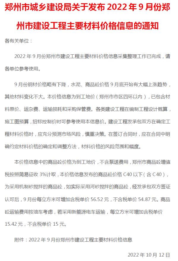 郑州市2022年9月建设工程材料价格信息