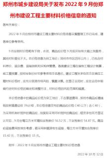 郑州2022年9月造价信息电子版