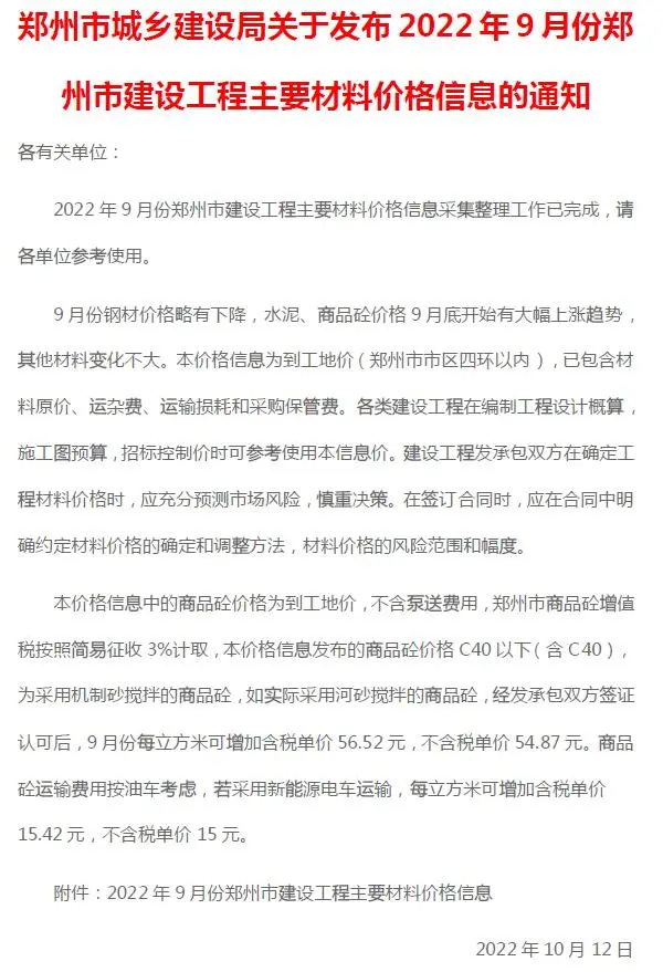 郑州市2022年9月信息价PDF扫描件