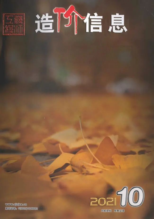 镇江市2021年10月造价信息PDF期刊