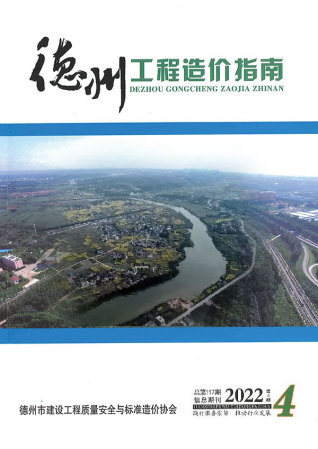 德州建设工程造价信息2022年4期7、8月