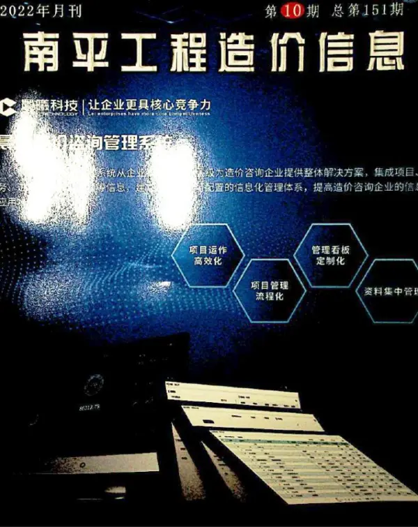 南平市2022年10月信息价PDF扫描件