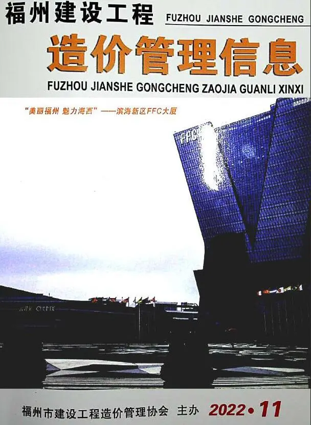 福州市2022年11月造价信息PDF期刊