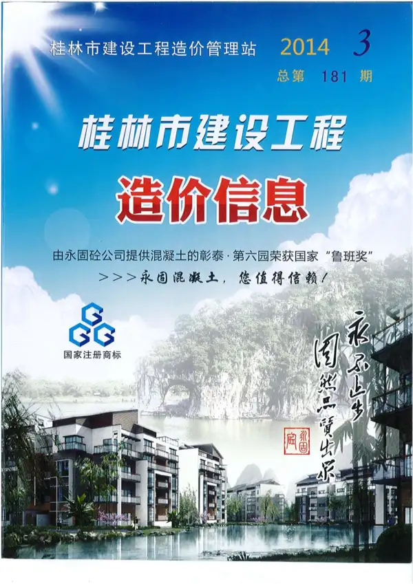 桂林市2014年3期信息价PDF扫描件
