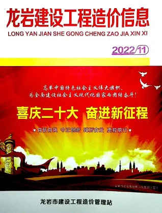 2022年龙岩市造价信息第一页
