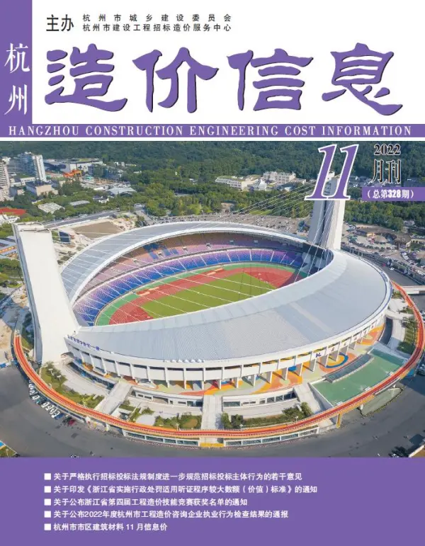 杭州市2022年11月信息价PDF扫描件