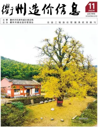 衢州市2022年11月造价信息PDF期刊