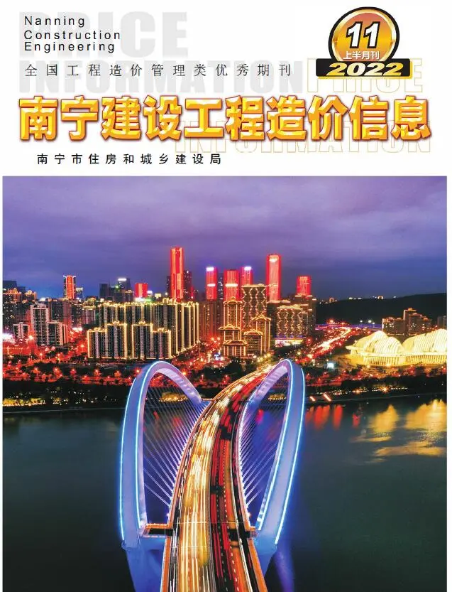 南宁市2022年11期上半月造价信息PDF期刊