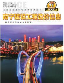 南宁2022年11期上半月造价信息电子版