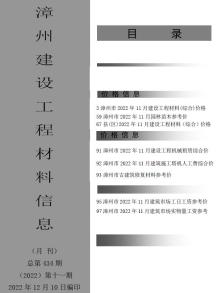 漳州2022年11月造价信息电子版