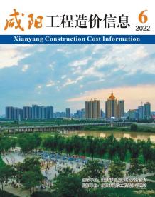 咸阳2022年11月(第6期)造价信息电子版