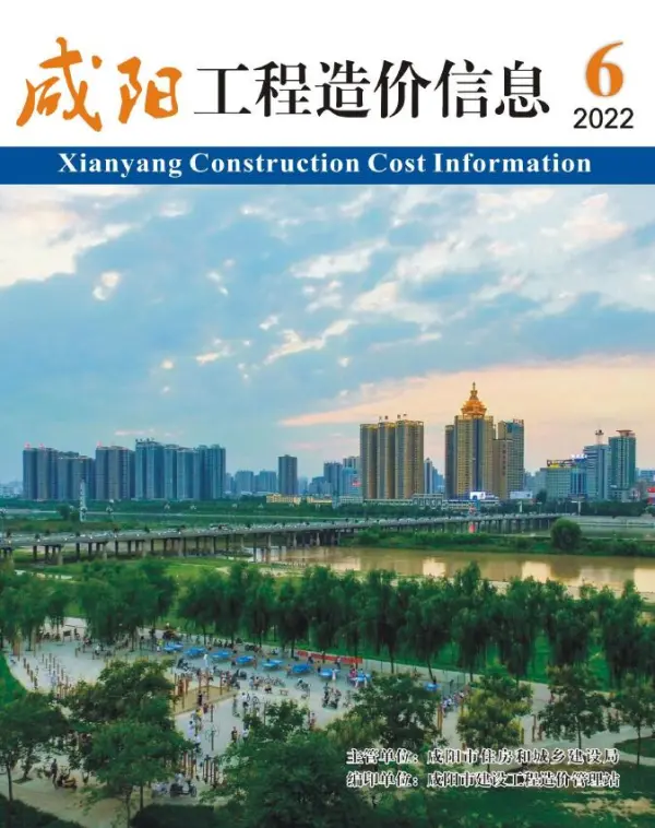 咸阳2022年11月(第6期)信息价PDF扫描件