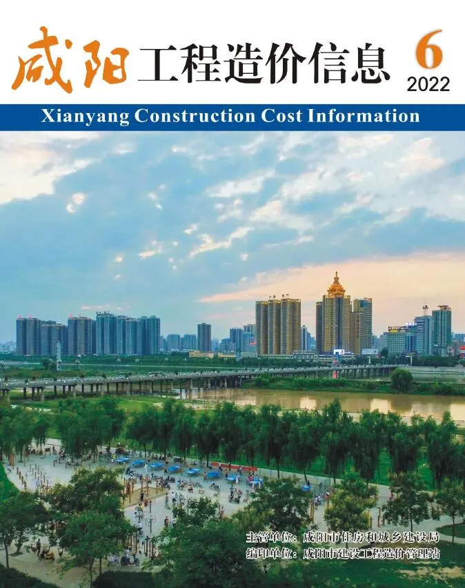 咸阳市2022年11月第6期造价信息PDF期刊