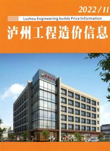泸州2022年11期10月造价信息电子版