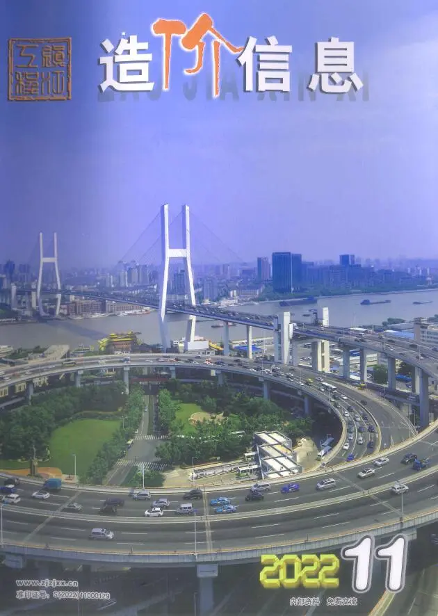 镇江市2022年11月造价信息PDF期刊