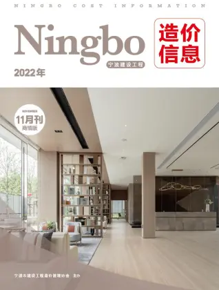 2022年11期商情版造价信息PDF期刊