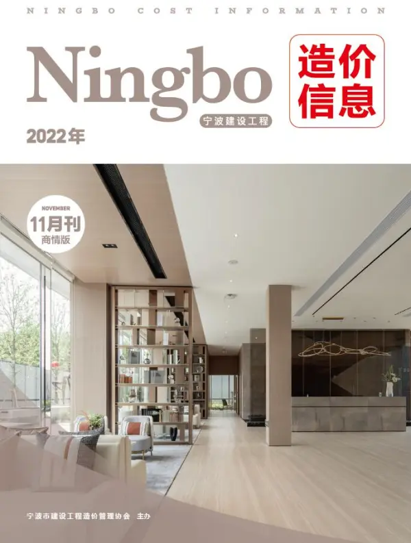 宁波2022年11期商情版信息价PDF扫描件