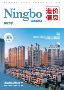 宁波2022年11月造价信息电子版