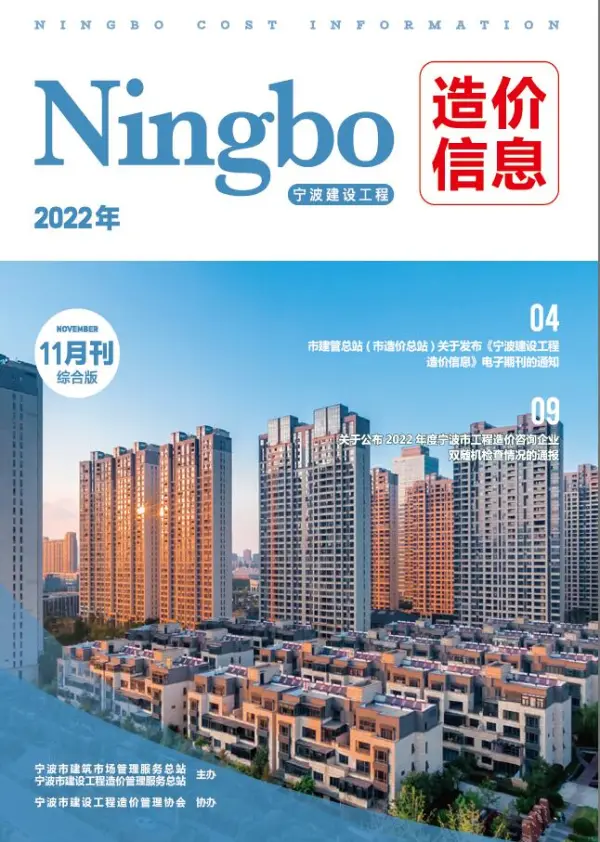 宁波市2022年11月信息价PDF扫描件