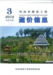 河池2014年3期造价信息电子版