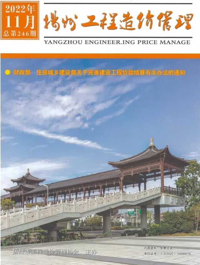 扬州市2022年11月造价信息PDF期刊