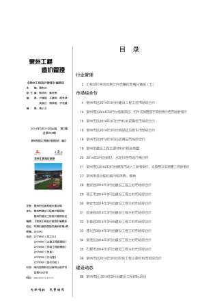 泉州市2014年3期工程造价管理工程信息价电子版PDF