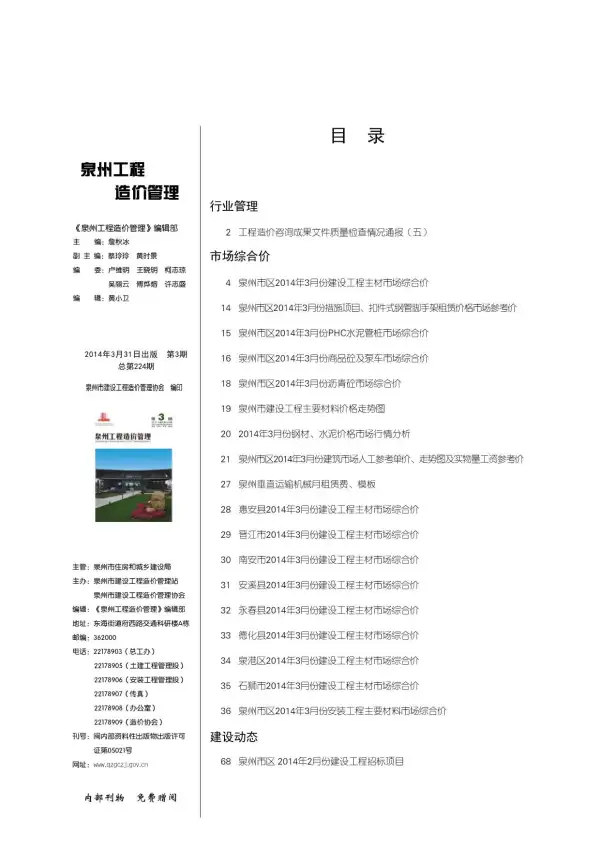 泉州市2014年3期信息价PDF扫描件