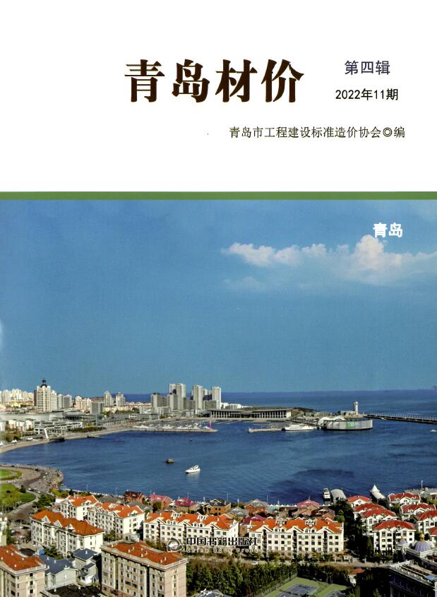 青岛市2022年11月建材结算依据