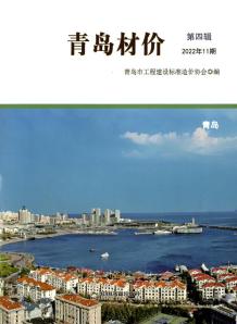 青岛2022年11月造价信息电子版