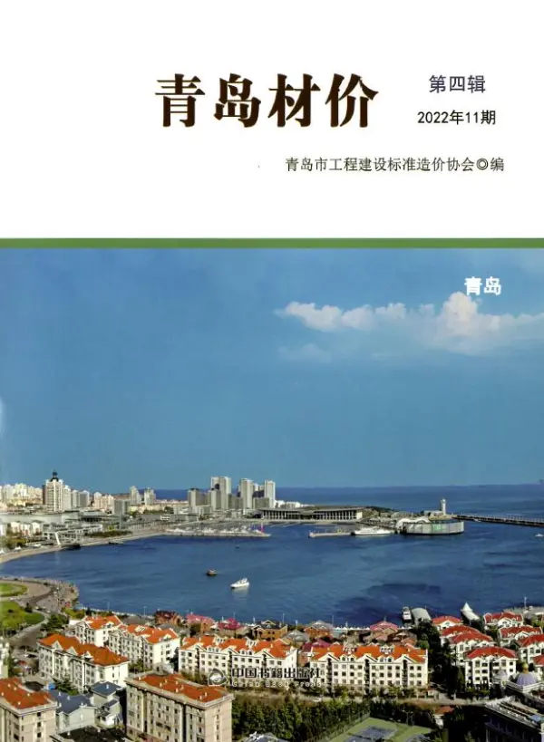 青岛市2022年11月信息价PDF扫描件