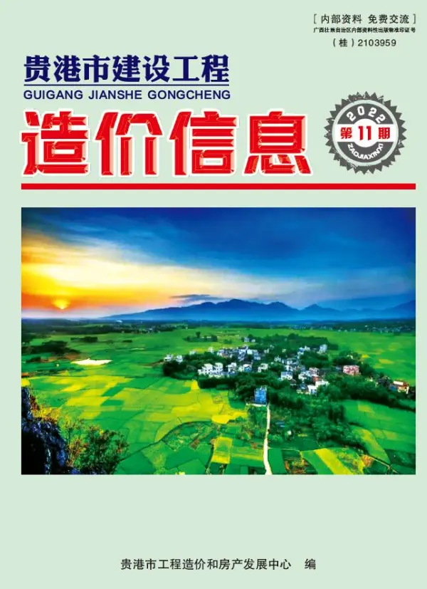 贵港市2022年11月信息价PDF扫描件