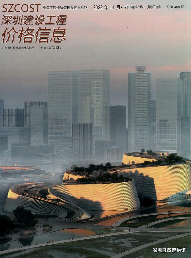 深圳市2022年11月建材价格依据