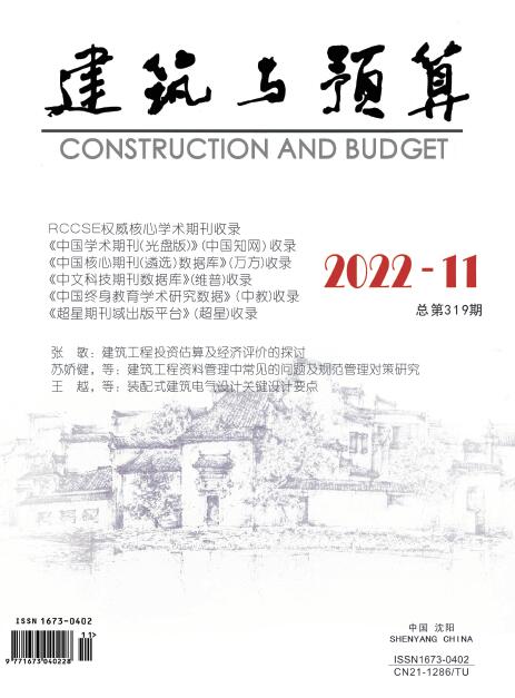 辽宁省2022年11月建筑与预算