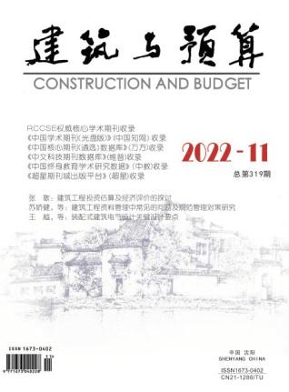 辽宁建筑与预算2022年11月