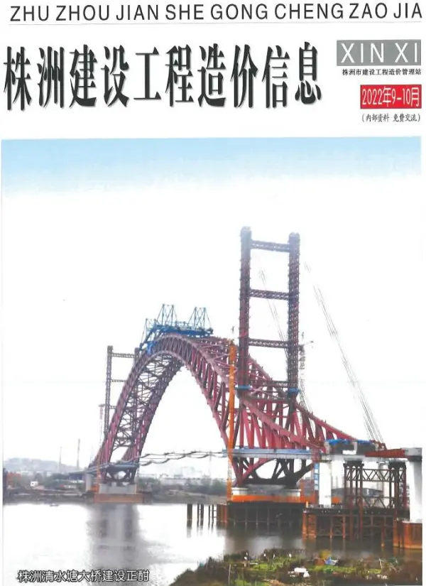株洲2022年5期9、10月信息价PDF扫描件