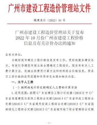 广州建设工程造价信息2022年10月