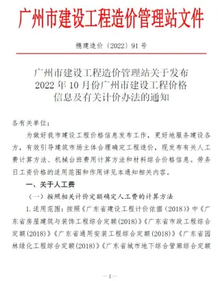 广州2022年10月造价信息期刊封面