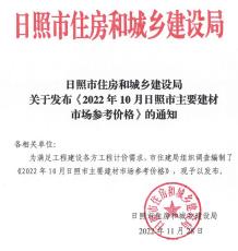 日照2022年10月造价信息电子版
