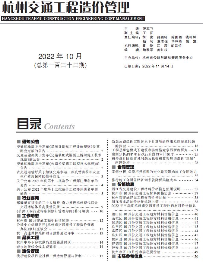 杭州2022年10期交通信息价