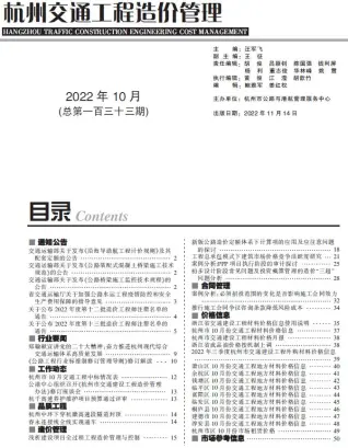 杭州市2022年10期交通公路工程造价信息PDF期刊