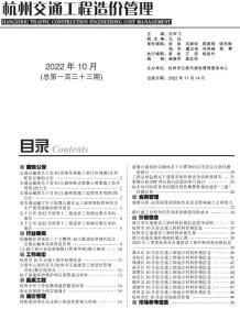 杭州2022年10期交通造价信息电子版