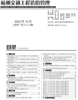 杭州交通工程造价管理2022年10月