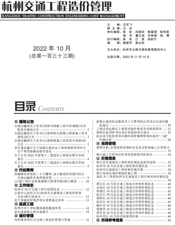 杭州2022年10期交通信息价PDF扫描件