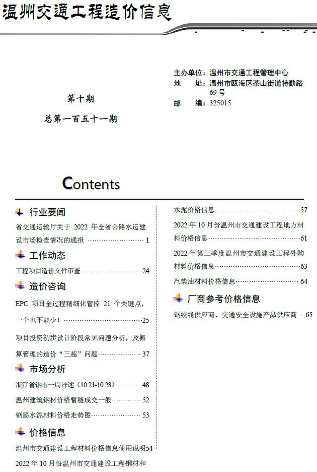温州2022年10期交通信息价pdf扫描件