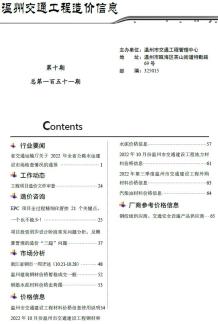 温州2022年10期交通造价信息电子版