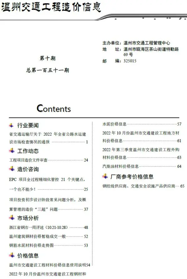 温州2022年10期交通信息价PDF扫描件