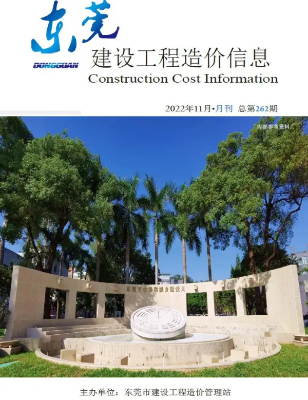 东莞市2022年11月信息价PDF扫描件