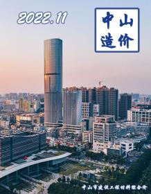 中山2022年11月造价信息电子版