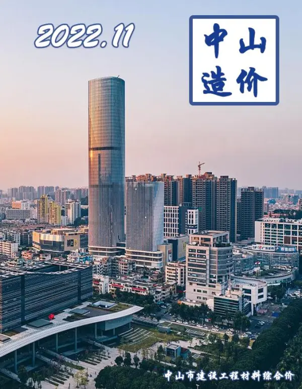 中山市2022年11月信息价PDF扫描件